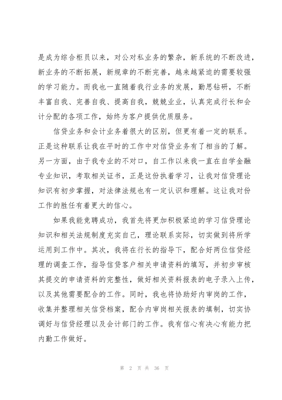 内勤竞聘演讲稿范文（12篇）_第2页