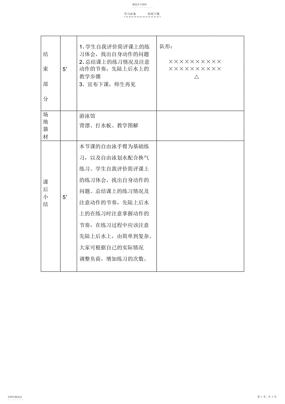 2022年蛙泳蹬腿教案_第4页