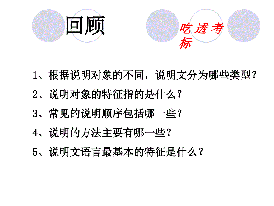 《说明文阅读》PPT课件.ppt_第3页