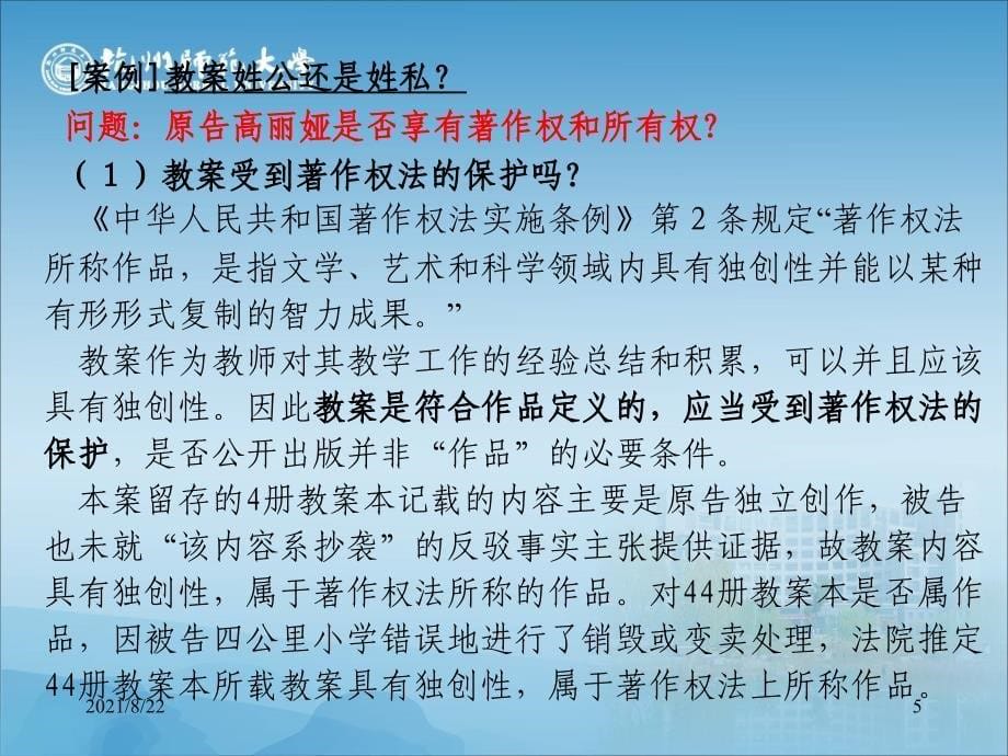 第三章-教师的权利与义务推荐课件_第5页