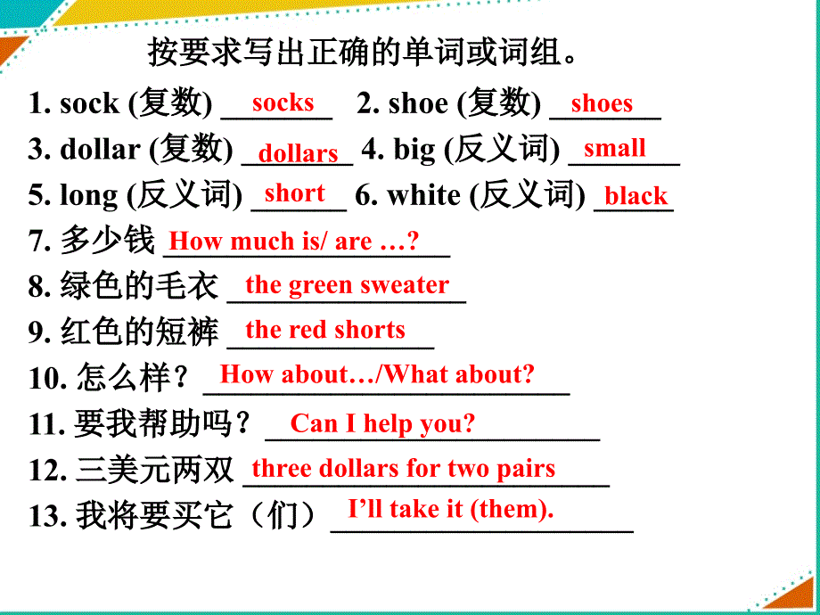 《Unit 7 How much are these socks Section A Grammar focus 3a-3c》教学课件2-七年级上册新目标英语【人教版】_第2页