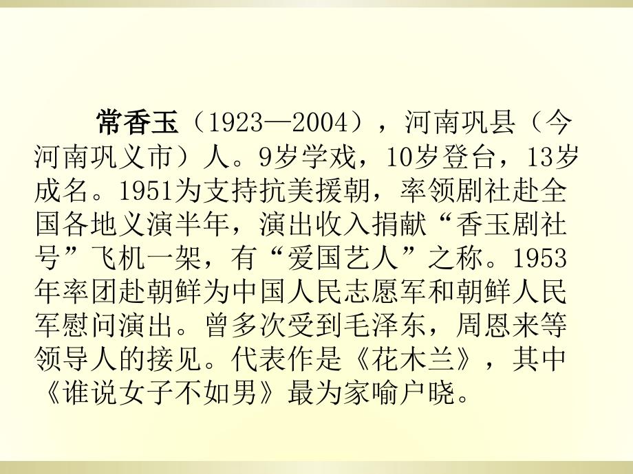 五年级下册语文课件13香玉剧社号语文S版共17张PPT_第3页