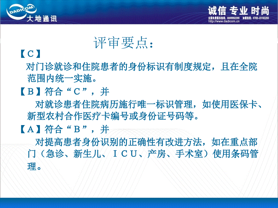 确立查对制度识别患者身份_第3页