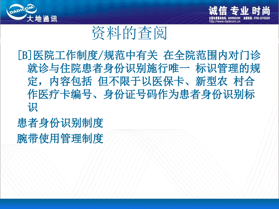 确立查对制度识别患者身份_第4页