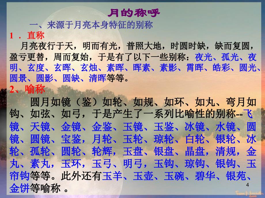 综合性学习：走进中秋节PPT教学课件_第4页