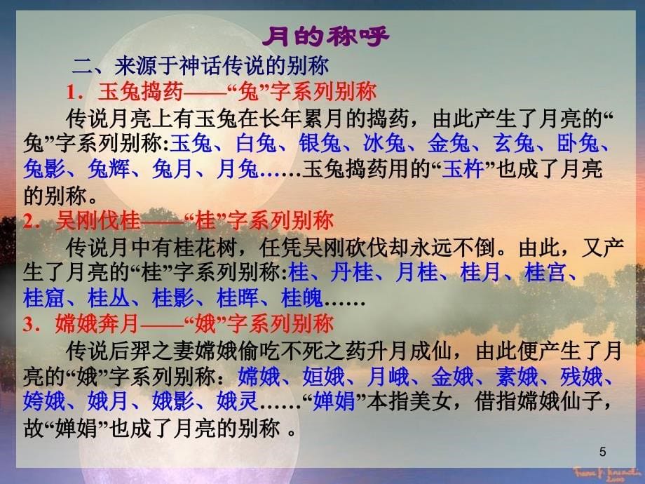 综合性学习：走进中秋节PPT教学课件_第5页