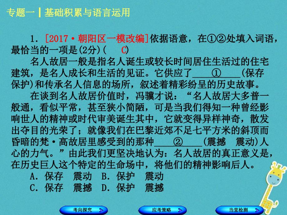 （北京专版）2023年中考语文 第1篇 基础 运用 专题一 基础积累与语言运用复习课件3_第3页