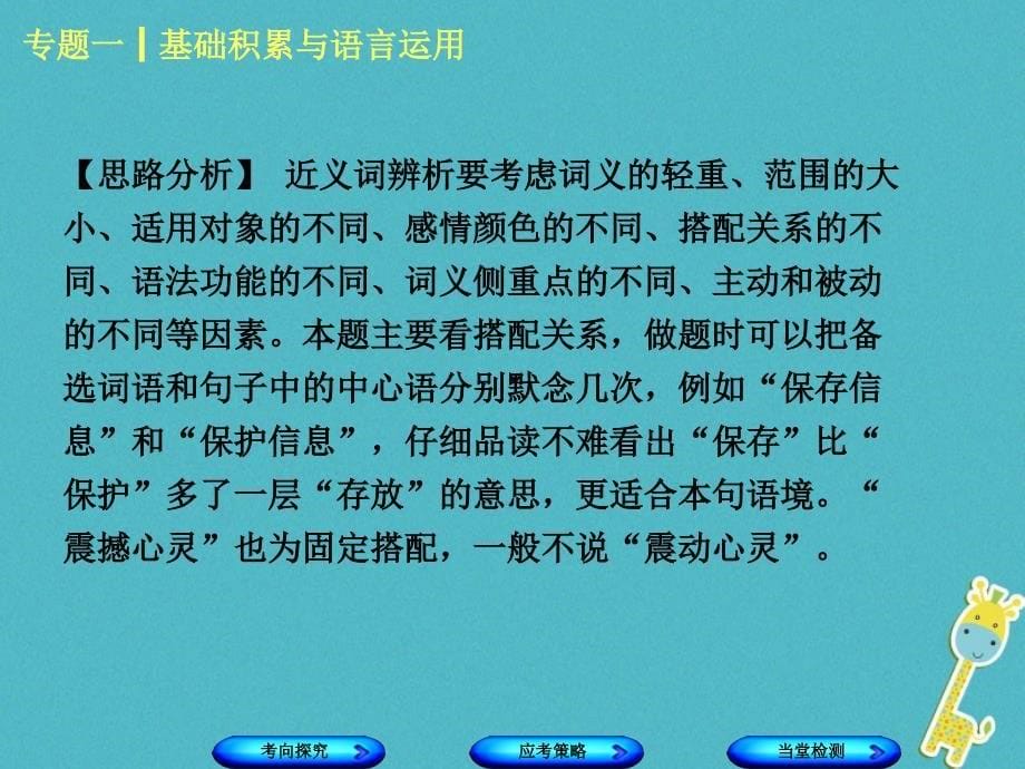 （北京专版）2023年中考语文 第1篇 基础 运用 专题一 基础积累与语言运用复习课件3_第5页