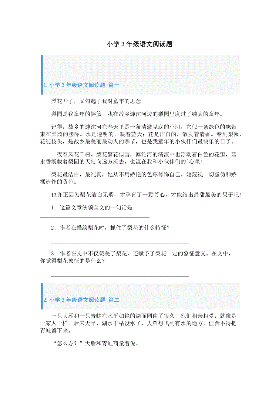 小学3年级语文阅读题_第1页