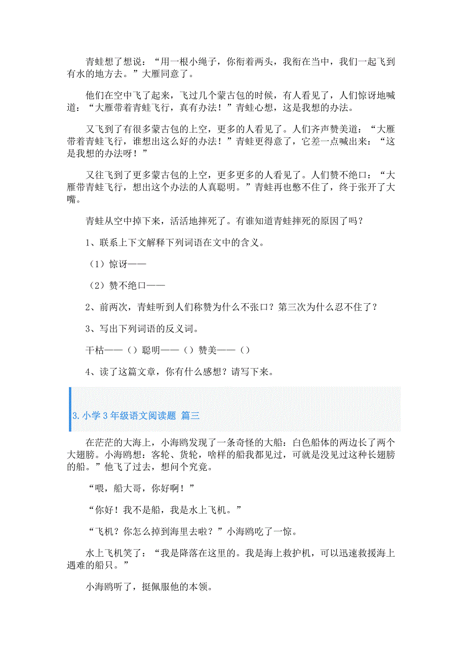 小学3年级语文阅读题_第2页