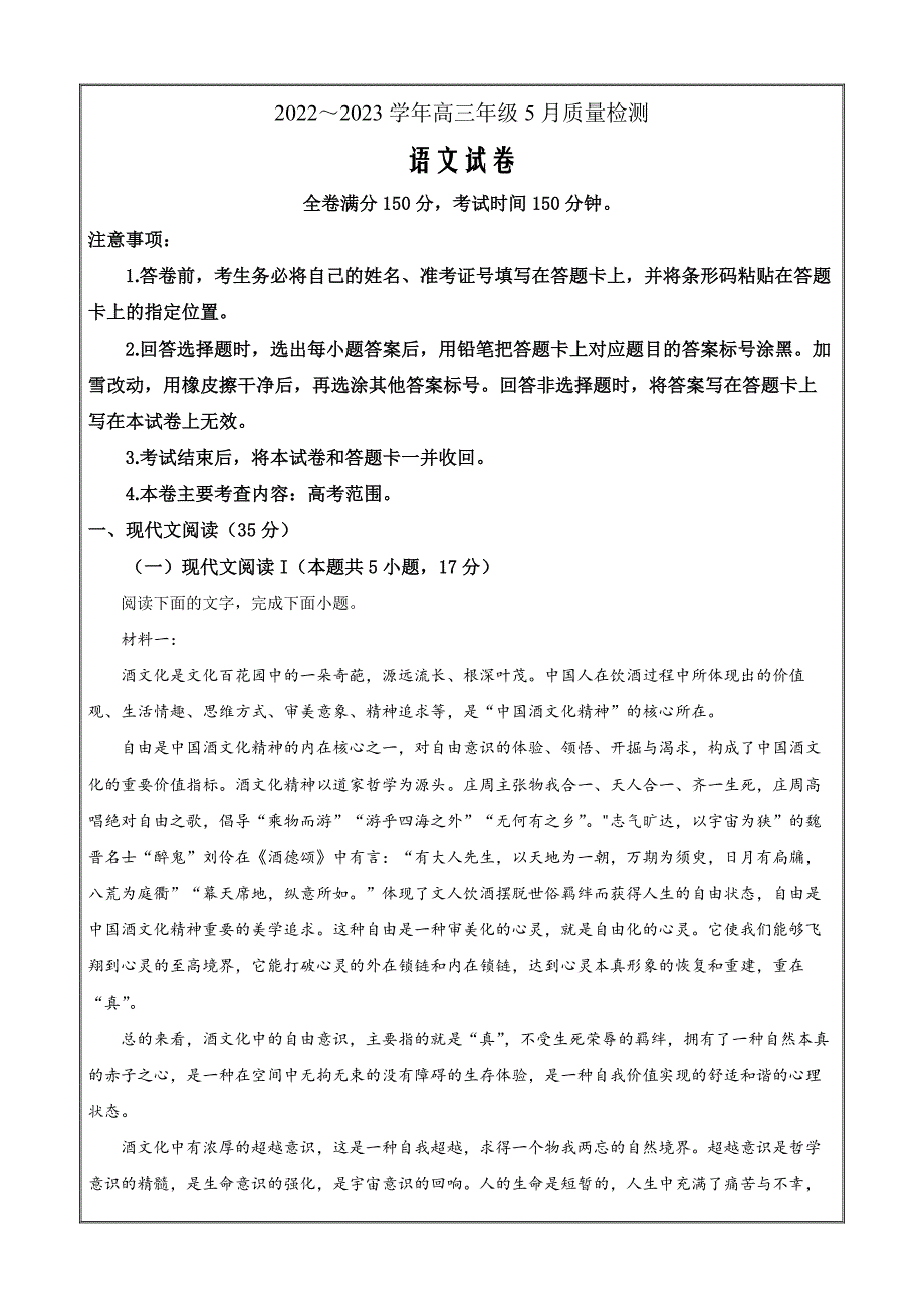 2023届山西省大同市高三三模语文Word版含解析_第1页