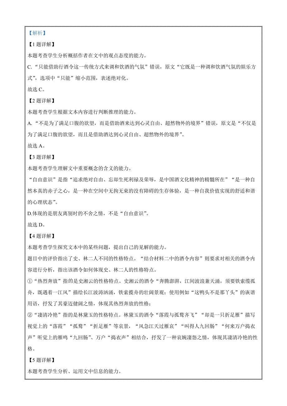 2023届山西省大同市高三三模语文Word版含解析_第5页