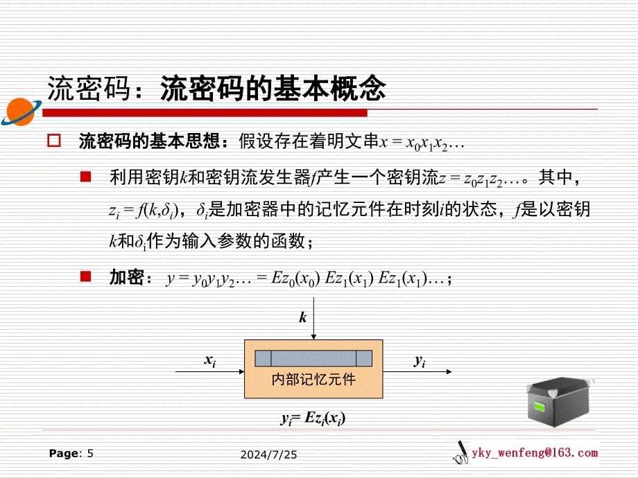 对称密码体制_第5页