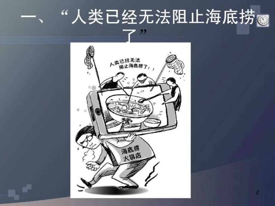 海底捞微博营销案例分析.ppt_第2页