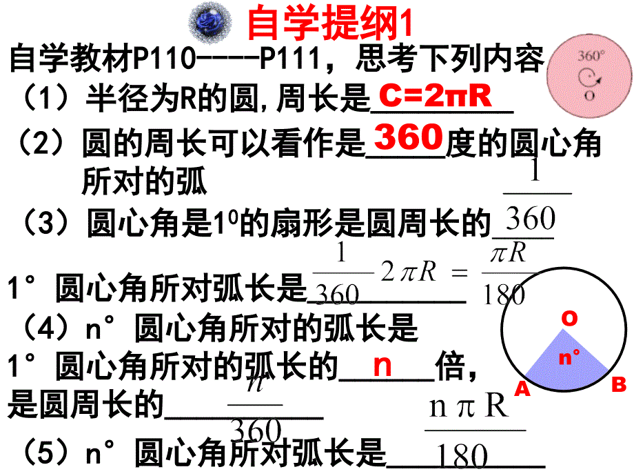 九年级下数学弧长和扇形面积课件_第4页