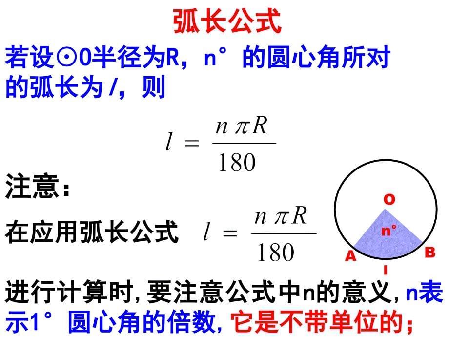 九年级下数学弧长和扇形面积课件_第5页