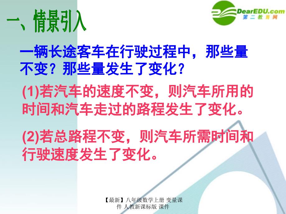 最新八年级数学上册变量课件人教新课标版课件_第2页