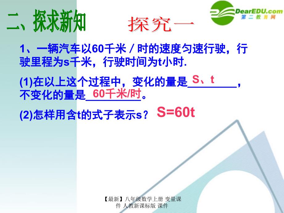 最新八年级数学上册变量课件人教新课标版课件_第3页