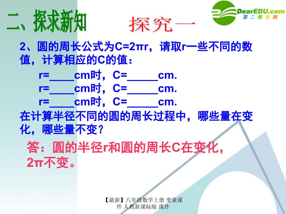 最新八年级数学上册变量课件人教新课标版课件_第4页