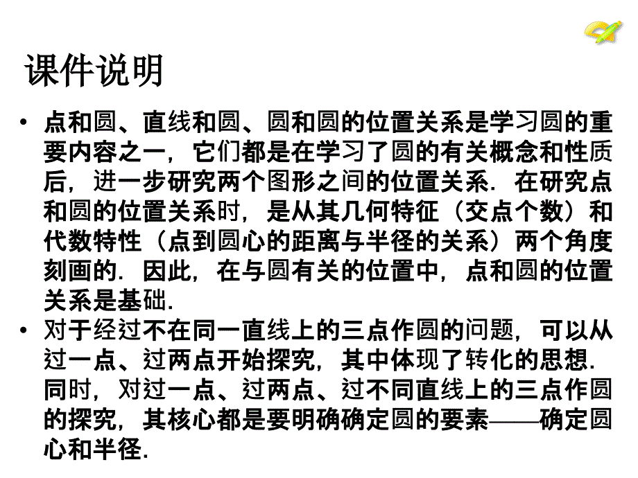 点和圆的位置关系 (3)_第2页