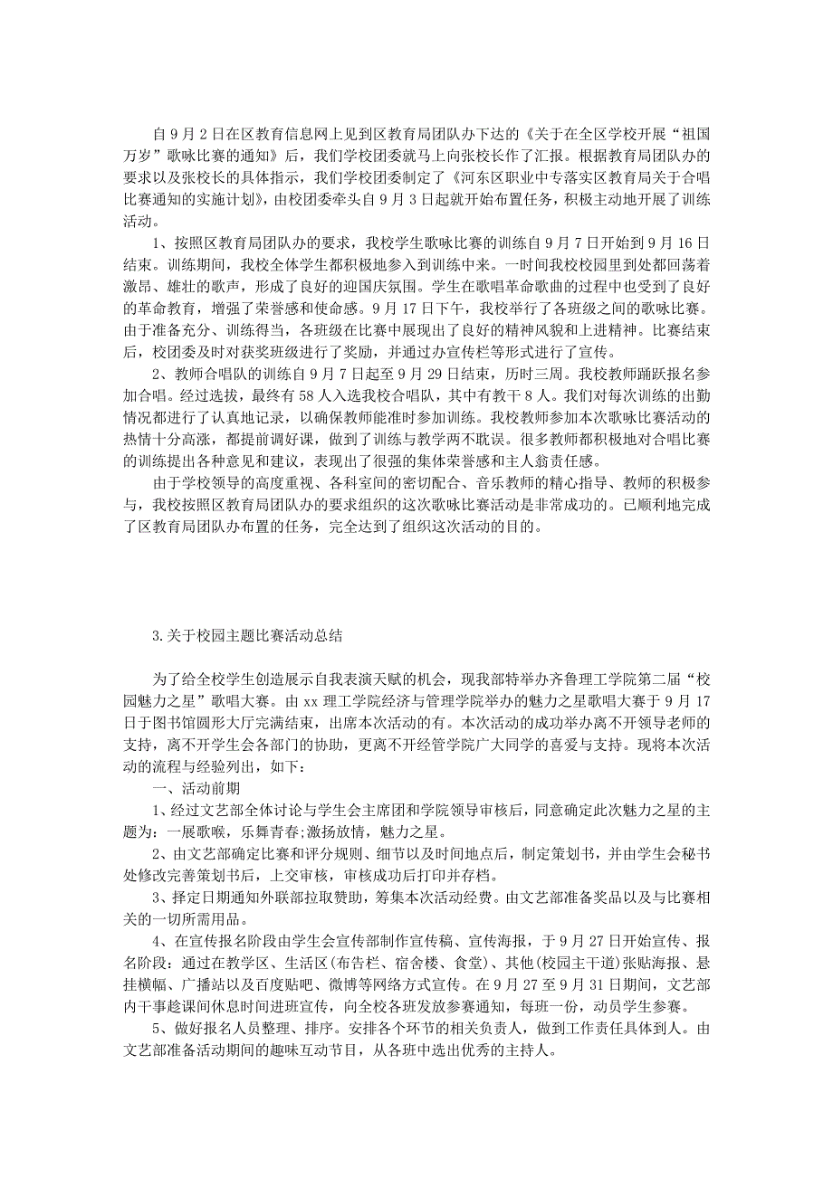 关于校园主题比赛活动总结【三篇】_第2页