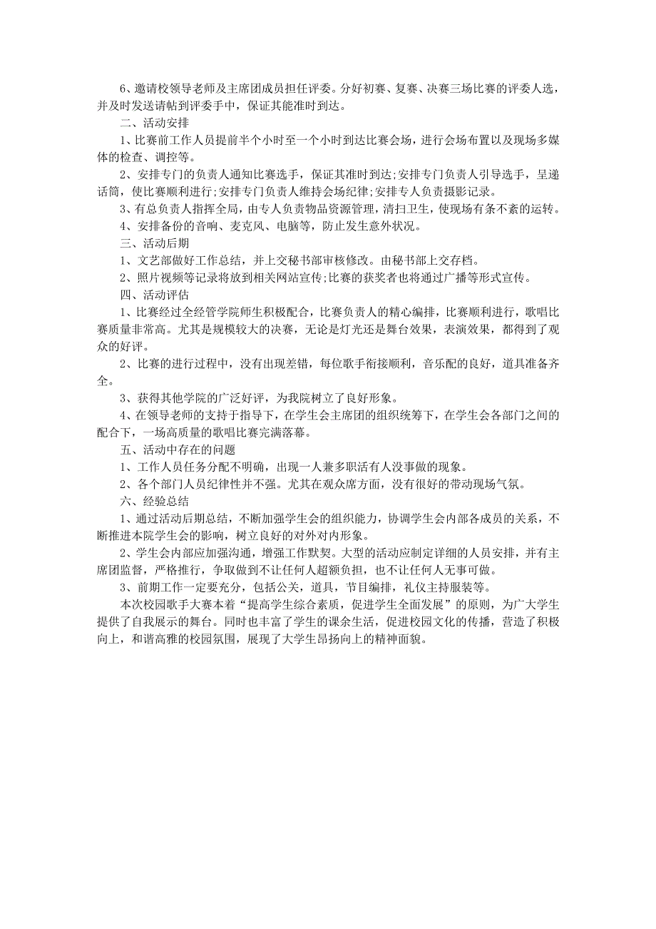 关于校园主题比赛活动总结【三篇】_第3页