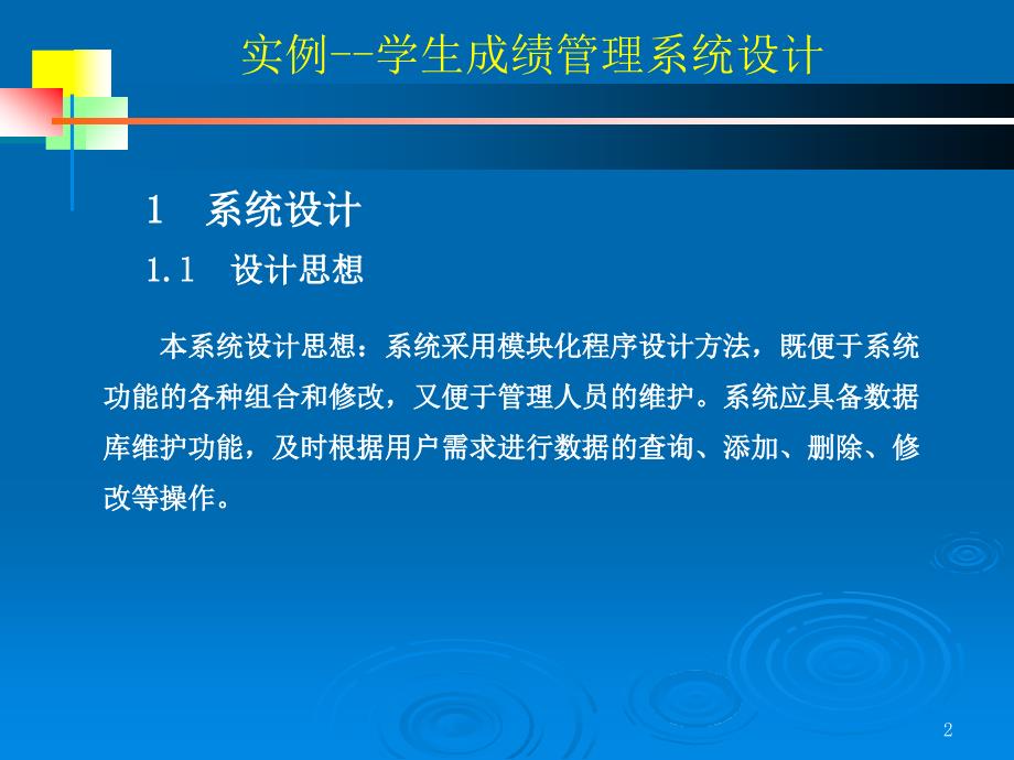 实例学生成绩管理系统设计_第2页