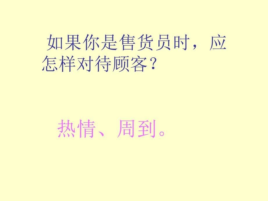 山东版品社四上做聪明的消费者ppt课件4_第5页