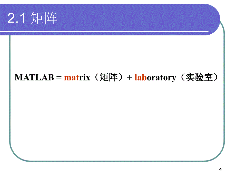 第2章MATLAB数值运算_第4页