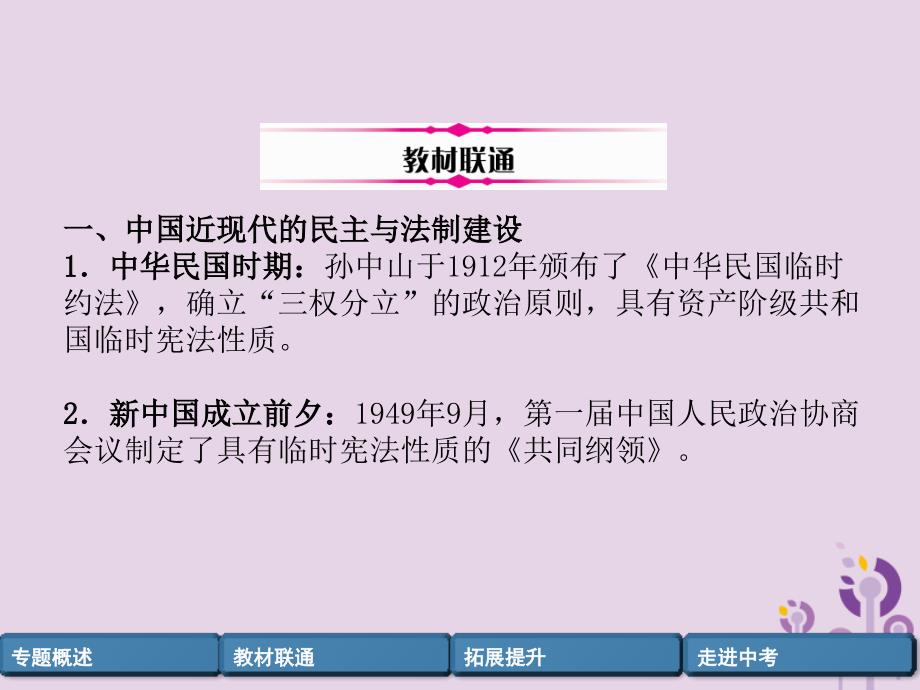 中考历史总复习第二编热点专题突破专题4近代以来中外民主与法制建设课件_第3页