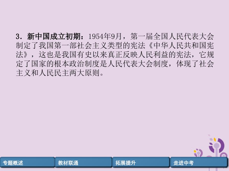 中考历史总复习第二编热点专题突破专题4近代以来中外民主与法制建设课件_第4页