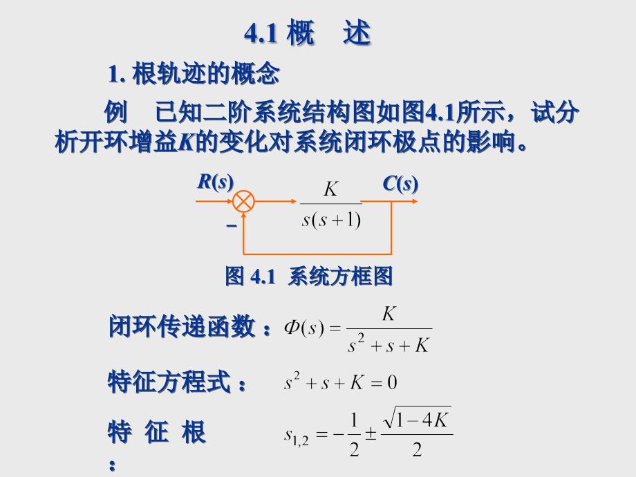 第四章-根轨迹分析法-课件_第3页