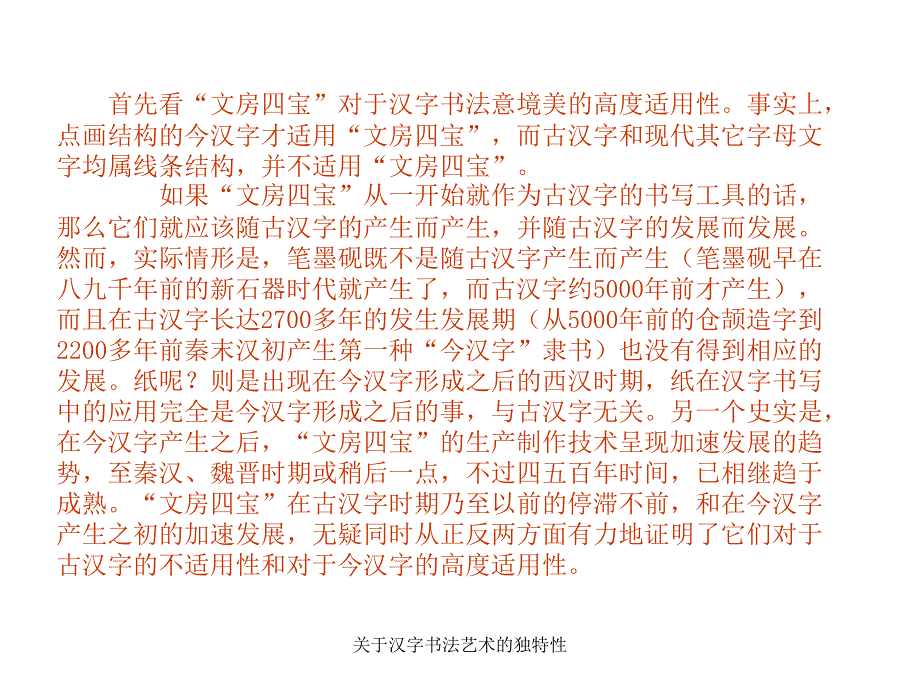 关于汉字书法艺术的独特性_第2页