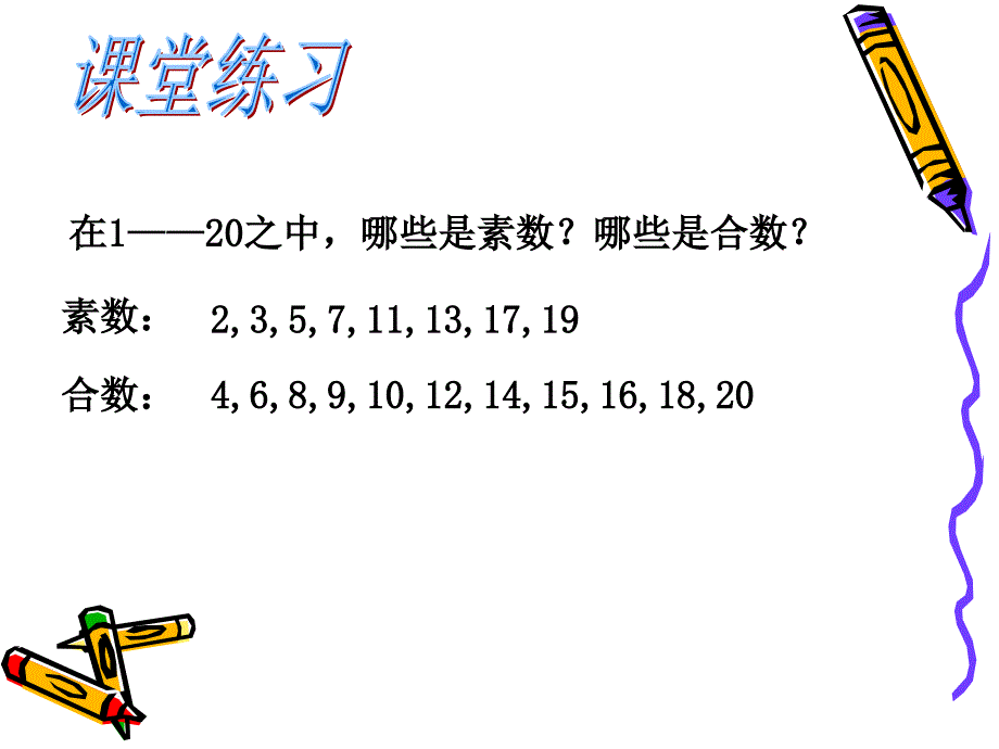 1.4素数、合数与分解素因数(二)_第2页