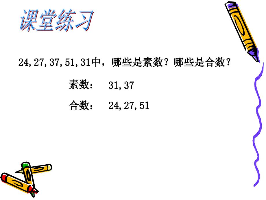 1.4素数、合数与分解素因数(二)_第3页