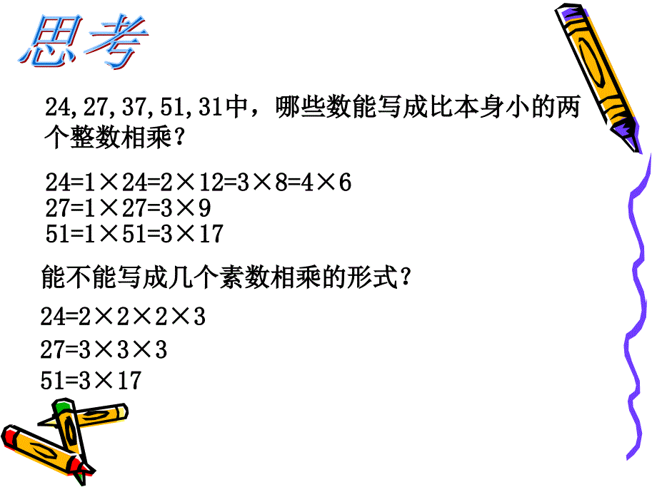 1.4素数、合数与分解素因数(二)_第4页