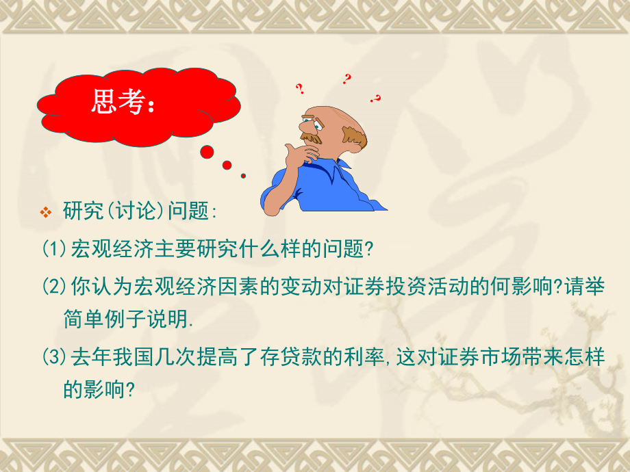 证券投资分析 一证券市场总体趋势析_第4页