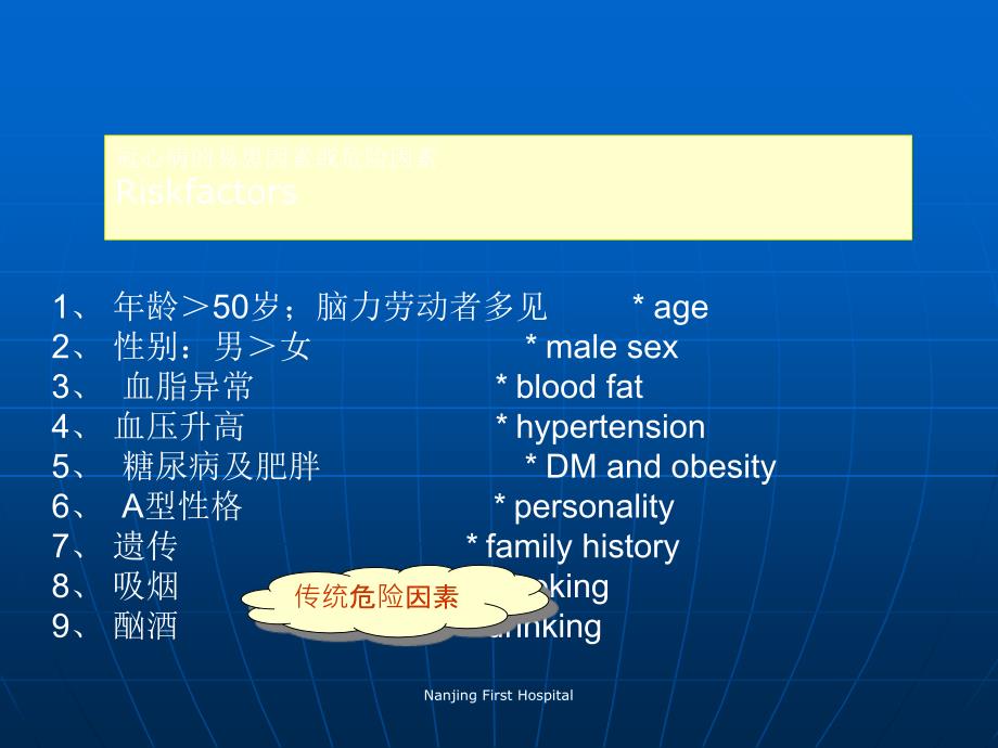 冠心病介入术的护理ppt课件_第4页