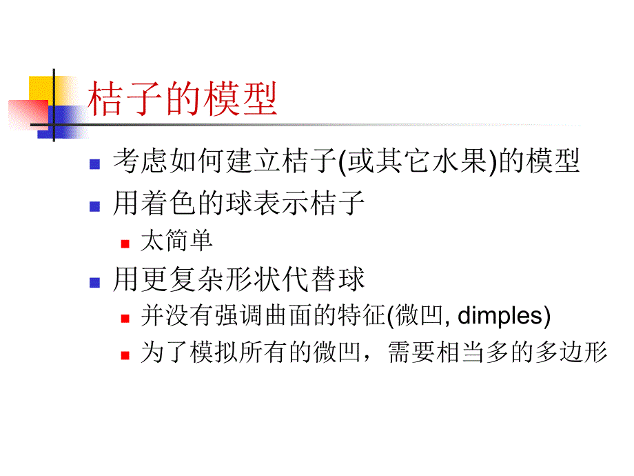 计算机图形学_15 纹理映射_第4页