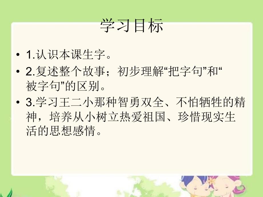 小英雄王二小_第2页