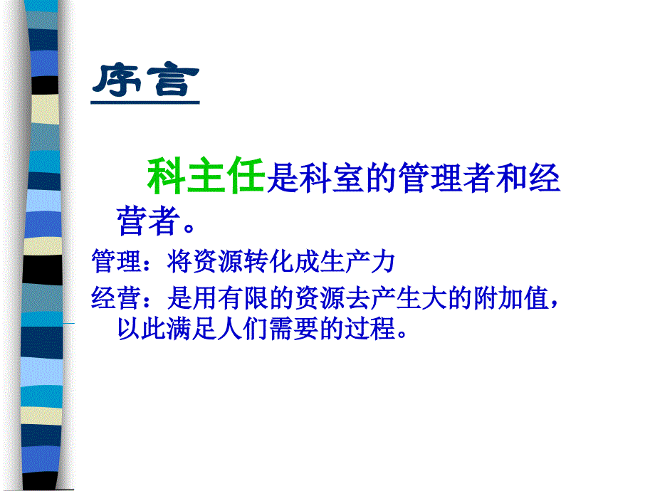 医院专科建设如何实施.ppt_第4页