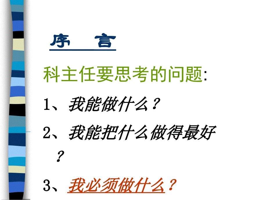 医院专科建设如何实施.ppt_第5页