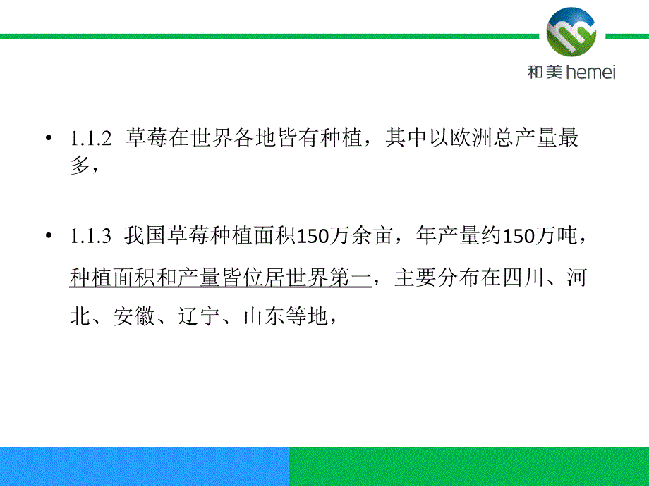 草莓栽培技术PPT课件_第4页