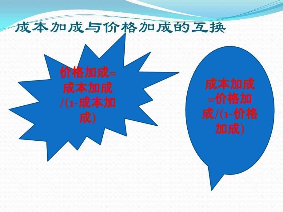 管理经济学企业的定价方式_第5页