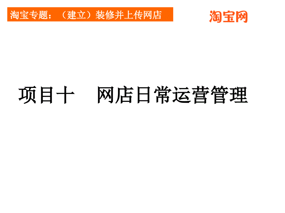 (建立)装并上传店面_第1页