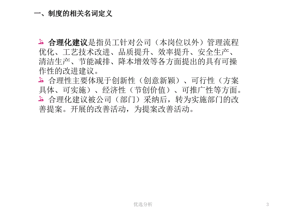 改善提案及七大工具调研知识_第3页