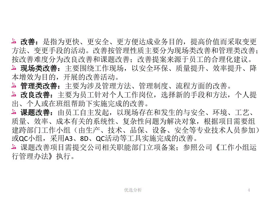 改善提案及七大工具调研知识_第4页