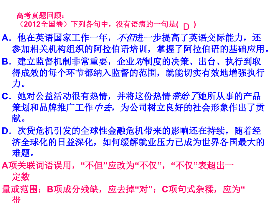 省示范高中用辨析并修改语病之“语序不当”“搭配不当”.ppt_第2页