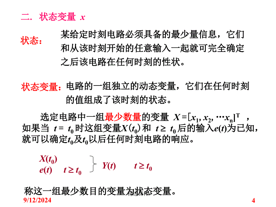 第7章状态方程的列写_第4页