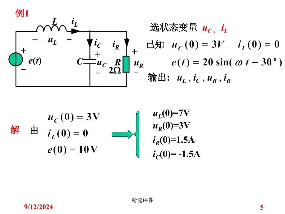 第7章状态方程的列写_第5页